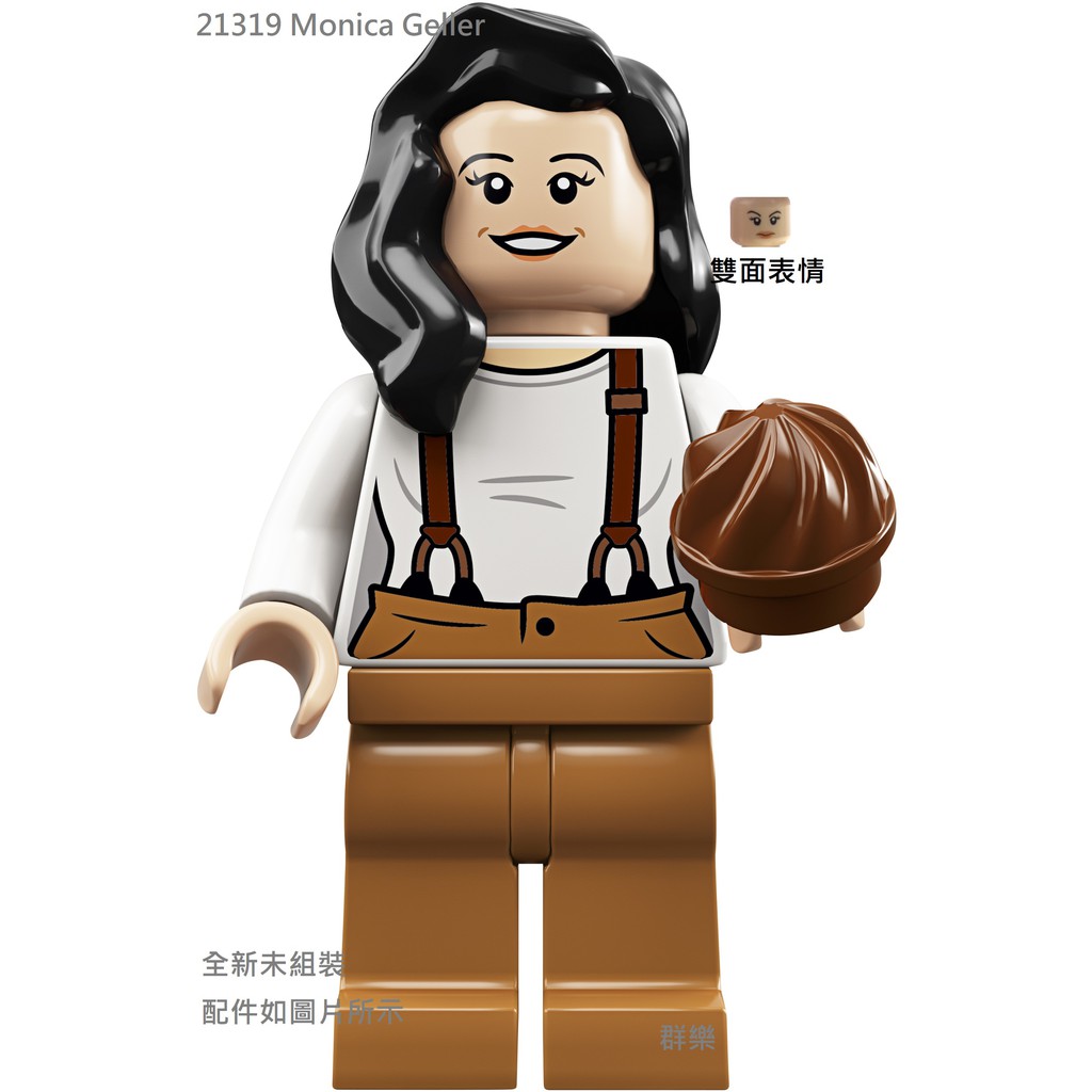 【群樂】LEGO 21319 人偶 Monica Geller 現貨不用等