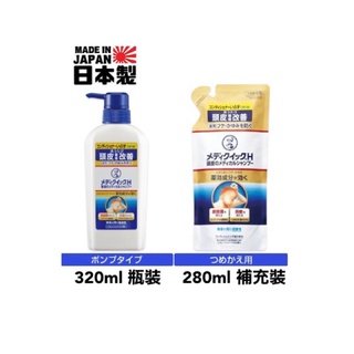 特價中💡當日/翌日寄出💡現貨日本製造 320ml 曼秀雷敦 樂敦 Medi quick h頭皮 洗髮精 洗髮乳 止癢