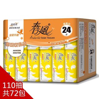 (現貨宅免運) 限量優惠 春風衛生紙 春風柔韌感抽取衛生紙110抽x12包x6串 春風超細柔抽取式衛生紙 春風平版衛生紙