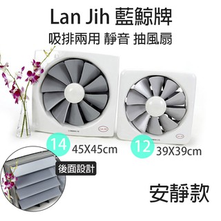 【Lan Jih 藍鯨牌】12吋 / 14吋 百葉窗型吸排通風扇 排風扇 排風機 GF12 GF14 台灣製造 耐用馬達