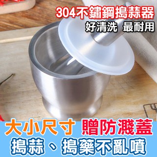 搗碎器 磨藥器 研磨器 磨蒜泥 中藥 磨粉 小號 大號 304不鏽鋼 搗蒜器【J009】Color me