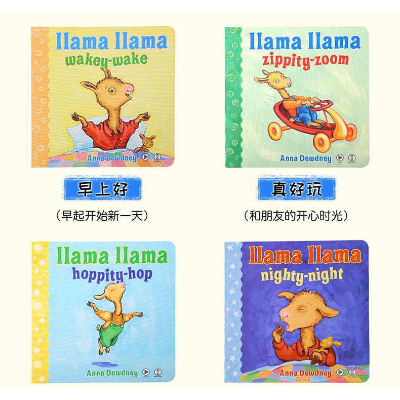 小朋友最愛! 進口正版 Llama 羊駝拉瑪愛生活4冊紙板套裝點讀版毛毛蟲點讀筆