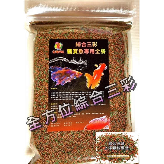 綜合三彩 上浮顆粒漢堡 挑嘴魚專用 磚魚飼料 金魚飼料 血鸚鵡飼料 神仙飼料 慈鯛飼料 錦鯉飼料