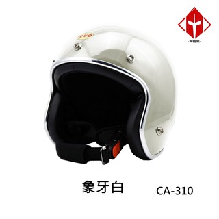 EVO 安全帽 CA-310 復古帽 精裝銀邊 象牙白 半拆洗 半罩 正版授權