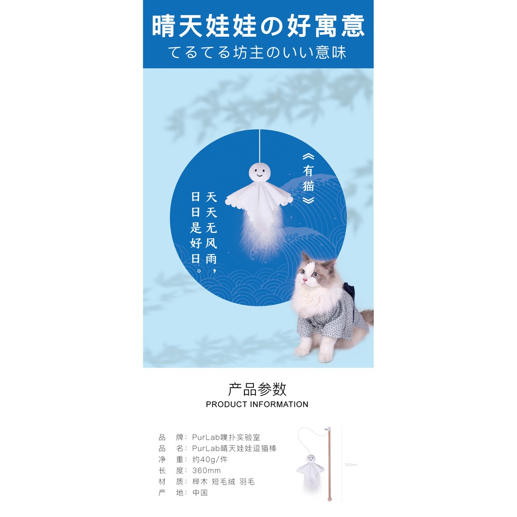 Purlab 噗扑實驗室晴天娃娃羽毛逗貓棒寵物玩具貓咪玩具解悶自嗨耐咬 