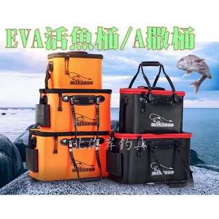 北海岸釣具 EVA 可摺疊式 活魚桶 A撒桶 A撒筒 誘餌桶 取水桶 釣具 幫浦 打氣機 方形釣魚桶 提魚桶可背可提釣蝦