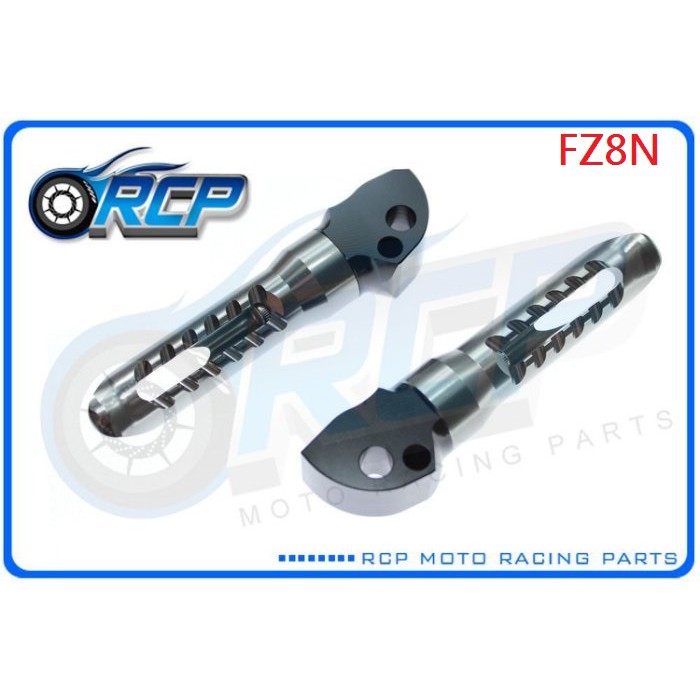 RCP YAMAHA FZ8 FZ8N FZ-8N FZ8 N 後 座 腳踏板 腳踏桿 鋁