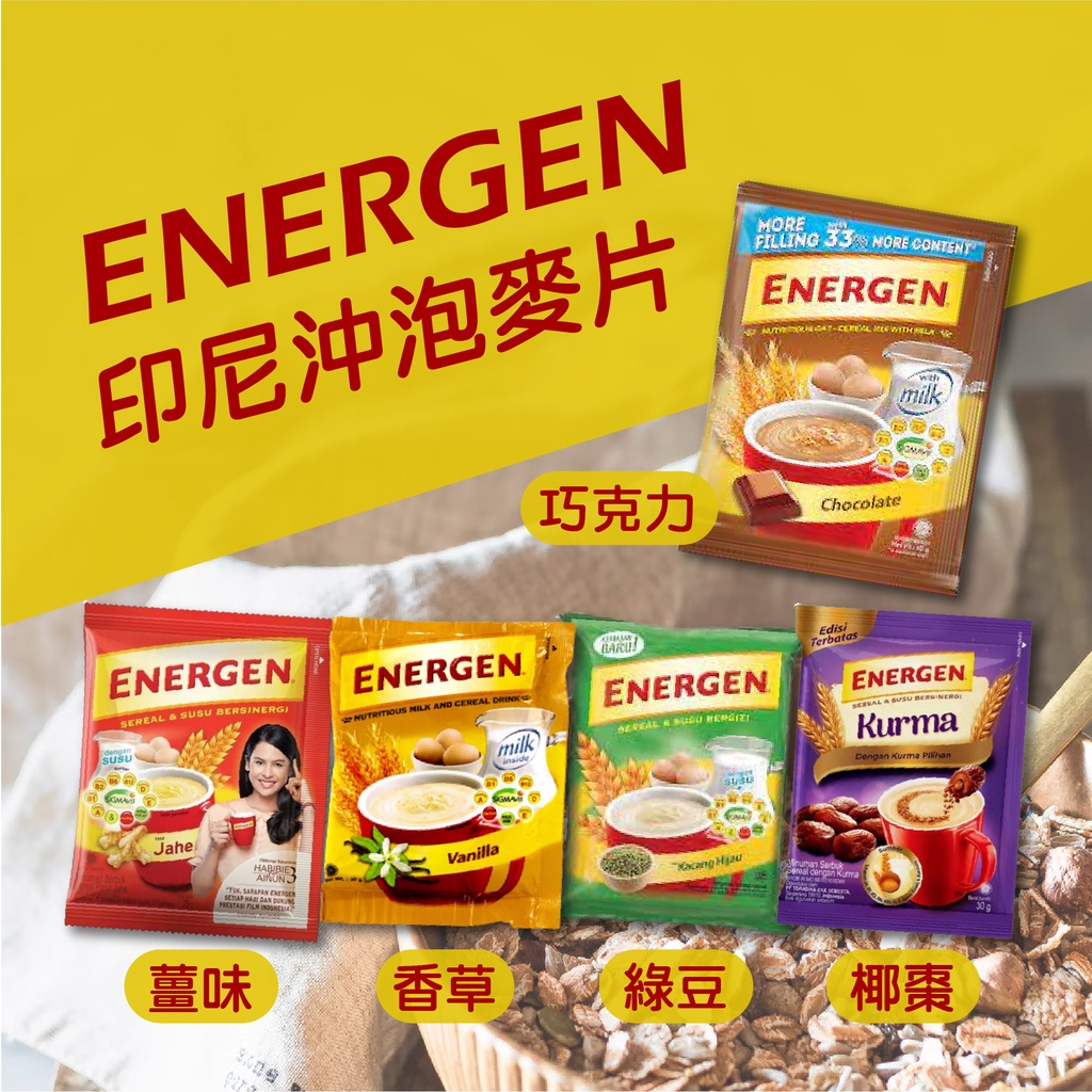 SK MART-【ENERGEN】印尼 麥片 (巧克力/香草/椰棗/綠豆/薑味)