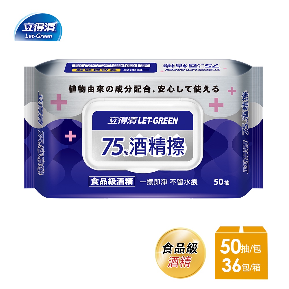 立得清75%酒精擦 濕紙巾/清潔抗菌/擦拭無水痕-食品級酒 精/加蓋裝