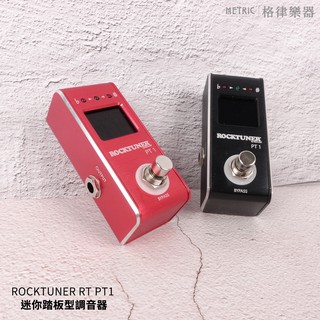【格律樂器】ROCKTUNER RT PT1 迷你踏板型調音【原廠公司貨】
