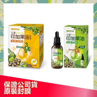 【保證公司貨】三多 印加果油系列 ( 軟膠囊 / 滴劑型 ) 印加果油 滴劑 | 俏大叔美妝保健旗艦館