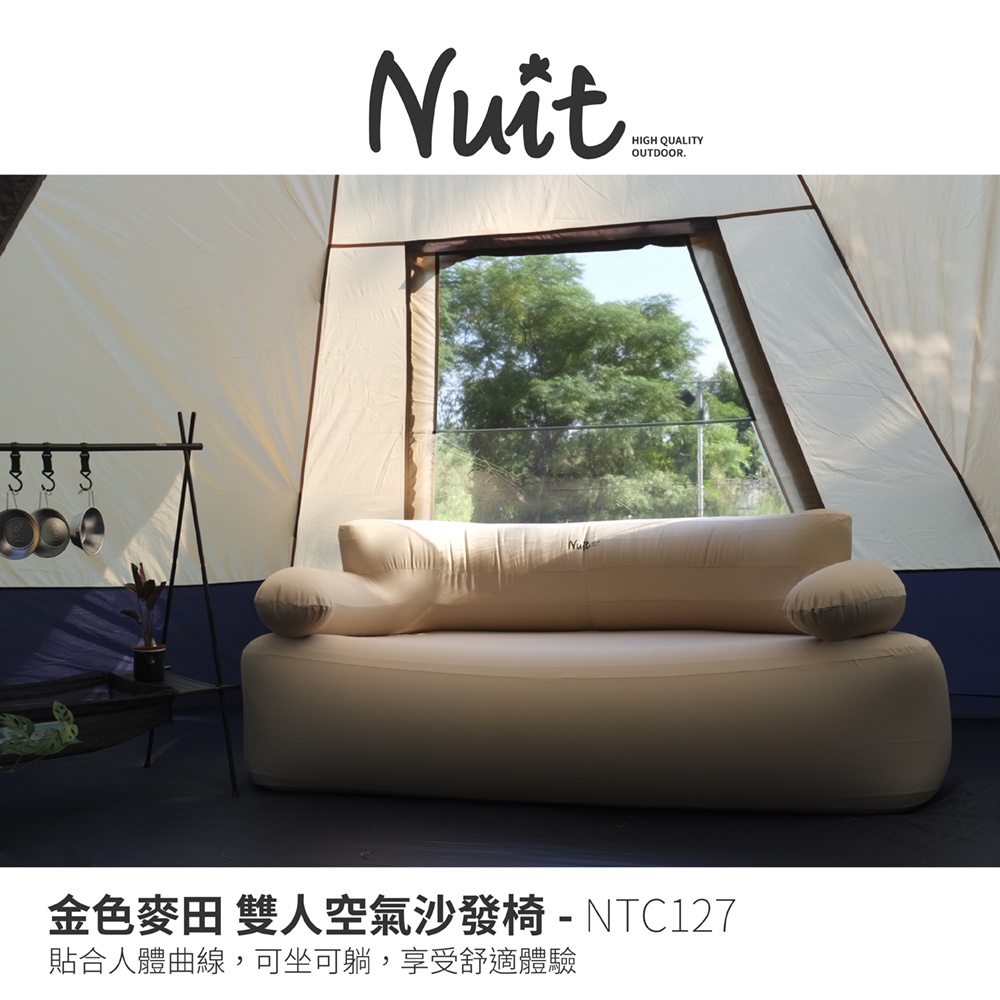 【努特NUIT】多入享優惠  NTC127 金色麥田 雙人空氣沙發椅 AIR SOFA 充氣椅 充氣沙發 露營沙發懶人沙