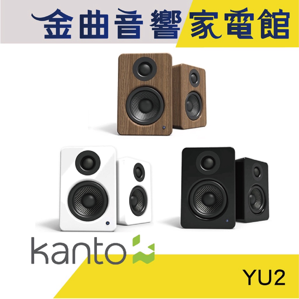 Kanto YU2 立體聲 內附變壓器 書架喇叭 台灣代理公司貨 | 金曲音響