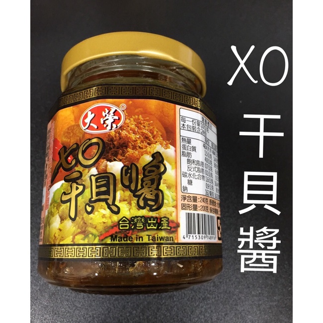 🌈滿100元出貨🙏🍀現貨🍀大榮 XO干貝醬 240公克，超取&amp;店到店限8罐