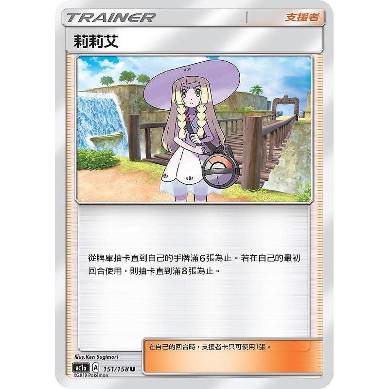 PTCG 寶可夢 151/158 莉莉艾 普卡 眾星雲集 AC1a 台版