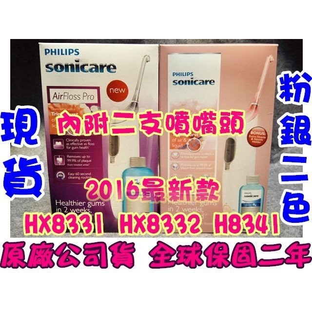 二支噴嘴頭哦~飛利浦sonicare AirFloss 空氣沖牙機 /牙線機 HX8332/HX8331~HX8341