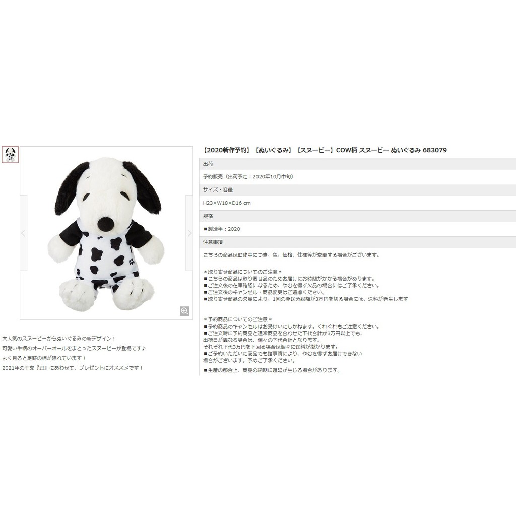 Snoopy 史努比新作玩偶牛21生肖 蝦皮購物