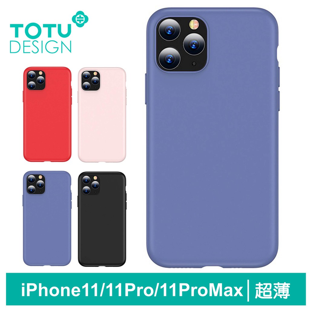 TOTU iPhone 11/11 Pro/11 Pro Max 手機殼防摔殼保護殼耐髒汙 出彩超薄系列