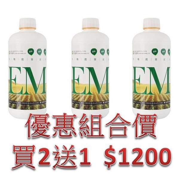 買2送1 Em菌ema 1l 有機農業 土壤改良 堆肥 有效微生物 種菜秘密武器 蝦皮購物