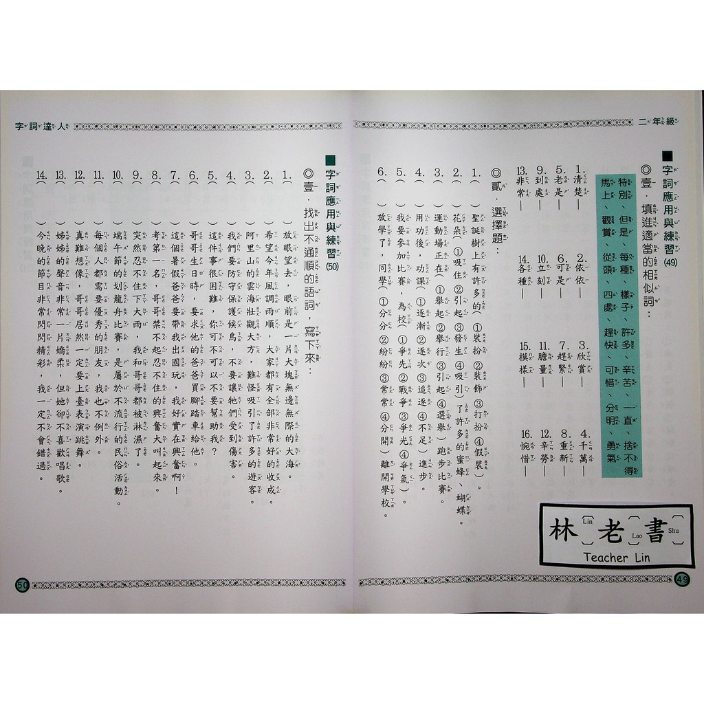 小二國語字詞句 百世 字詞達人 2年級 蝦皮購物