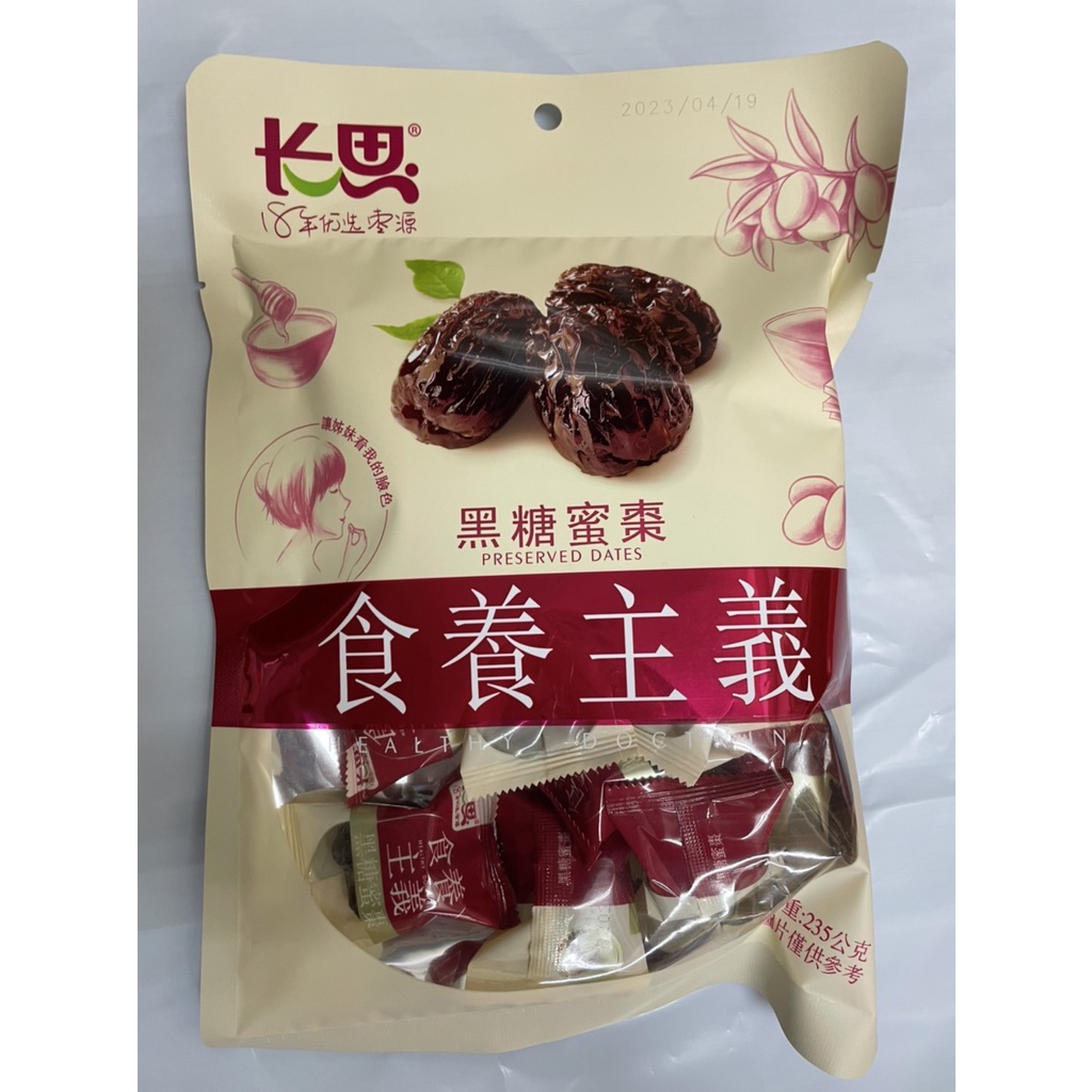 現貨 最新日期 長思 水晶蜜棗 黑糖蜜棗 235g 蜜餞 棗乾 食養主義 蜜黑棗 琥珀蜜棗 202304