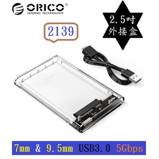 全新 含發票 ORICO 2139 USB3.0 5Gbps 7mm 9.5mm 2.5吋 SSD 硬碟盒 硬碟外接盒