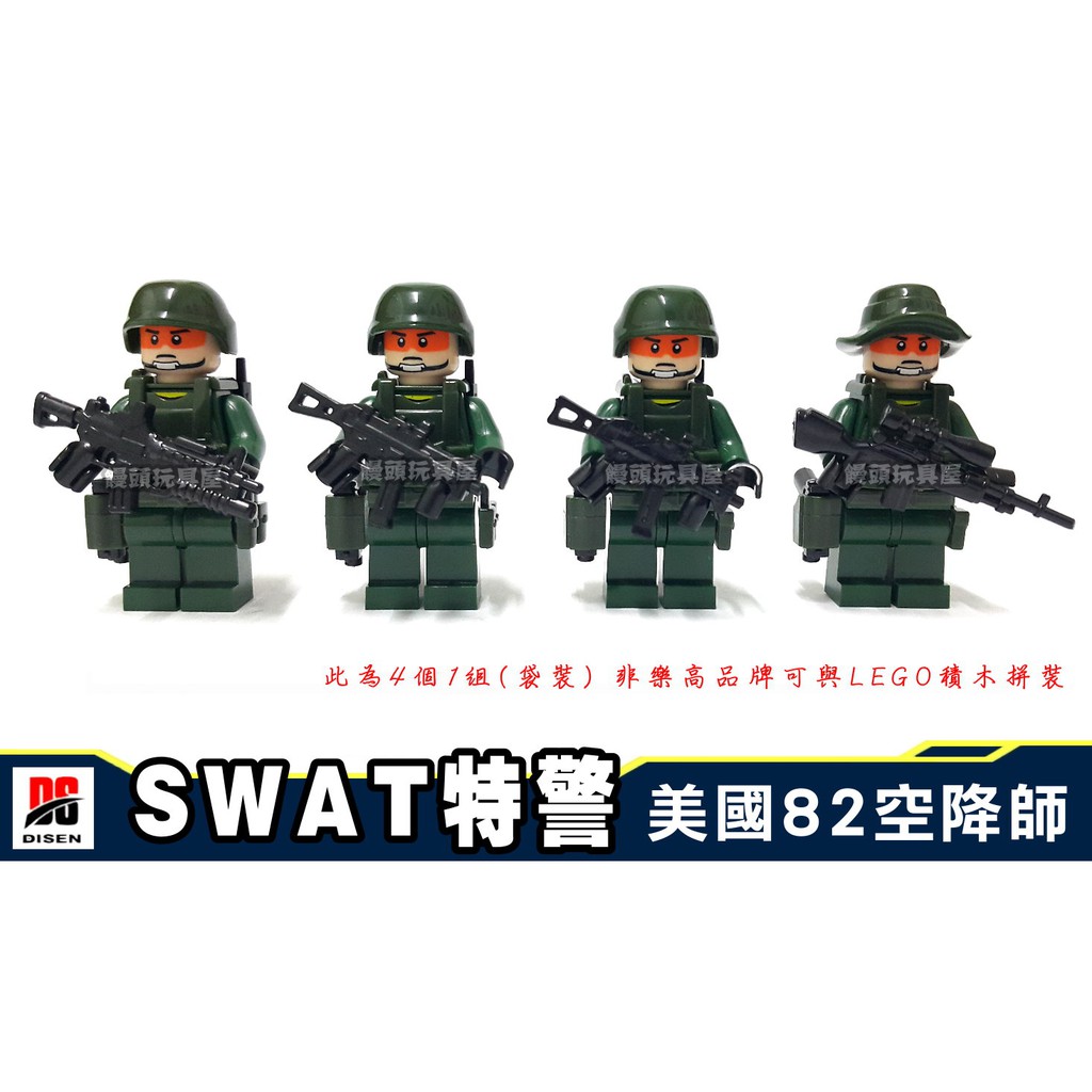 『饅頭玩具屋』迪森 美國82空降師 4隻1組 袋裝 軍事 SWAT 警察 反恐 FBI 特勤 非樂高兼容LEGO積木