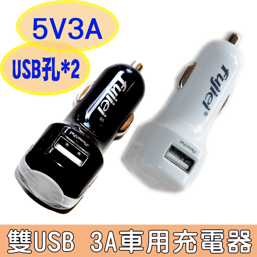 3a 車用usb 充電器購物比價 21年02月優惠價格推薦 Findprice 價格網