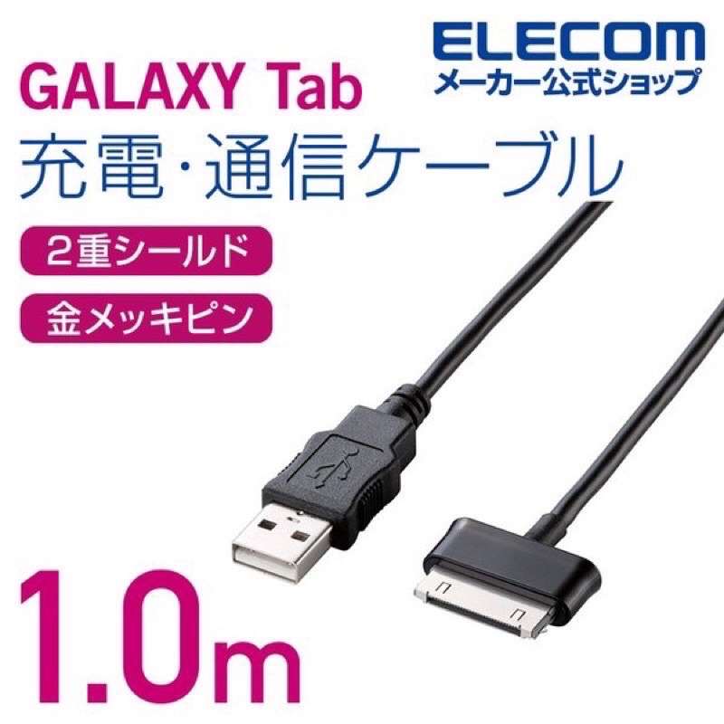 日本進口ELECOM GALAXY Tab 30pin充電線 傳輸線 電源線 コネクタに対応