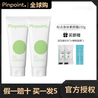 🔥正品現貨🔥 pinpoint 標點雨林輕盈親膚光感身體高光素顏霜持久留香防水防汗女