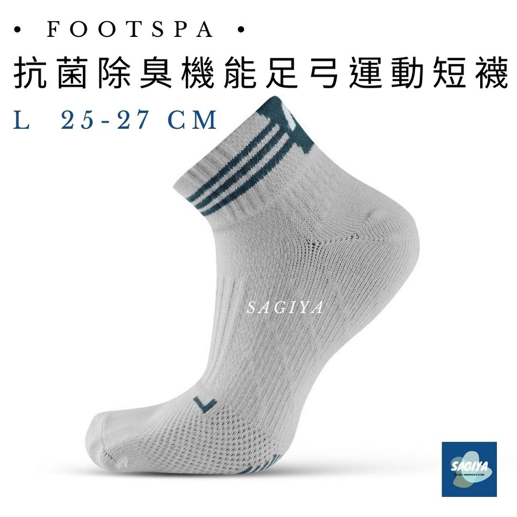 FootSpa 抗菌除臭機能足弓運動短襪 L 25-27cm SAGIYA 短襪 除臭襪 足弓襪 21251