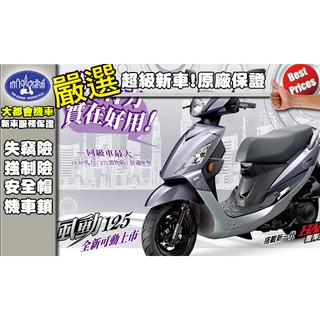 [台中大都會機車]SYM 三陽 風動 125 2018年全新車 下殺51000元辦到好 快洽門市