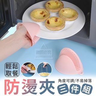 【臺灣現貨】不鏽鋼防燙取碗夾三件組 輕鬆取餐防燙夾三件組 防燙夾 夾鍋子 夾湯鍋 廚房用品 防燙手套 取碗夾 取鍋夾