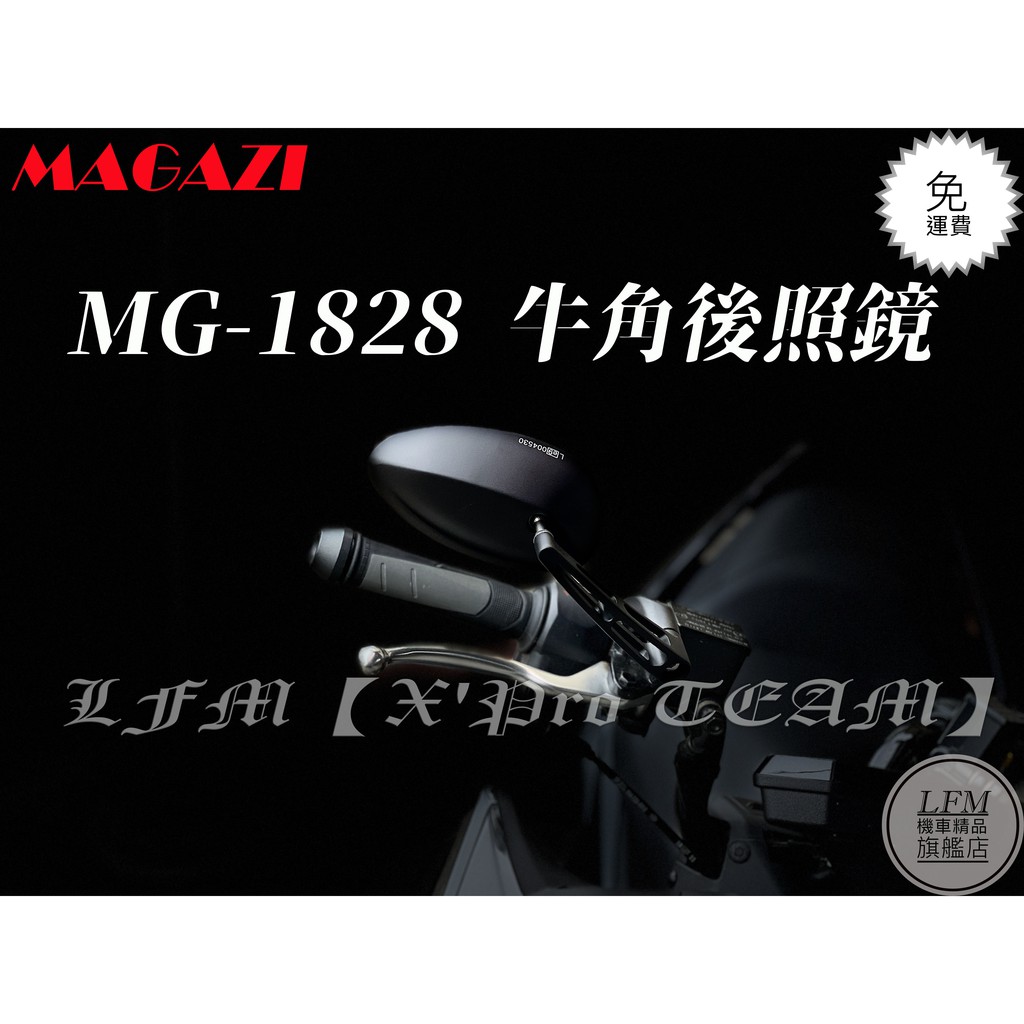 【LFM】MAGAZI MG1828 MX 鍛造牛角照後鏡 後照鏡 JETS 雷霆S FNX TIGRA DRG VJR