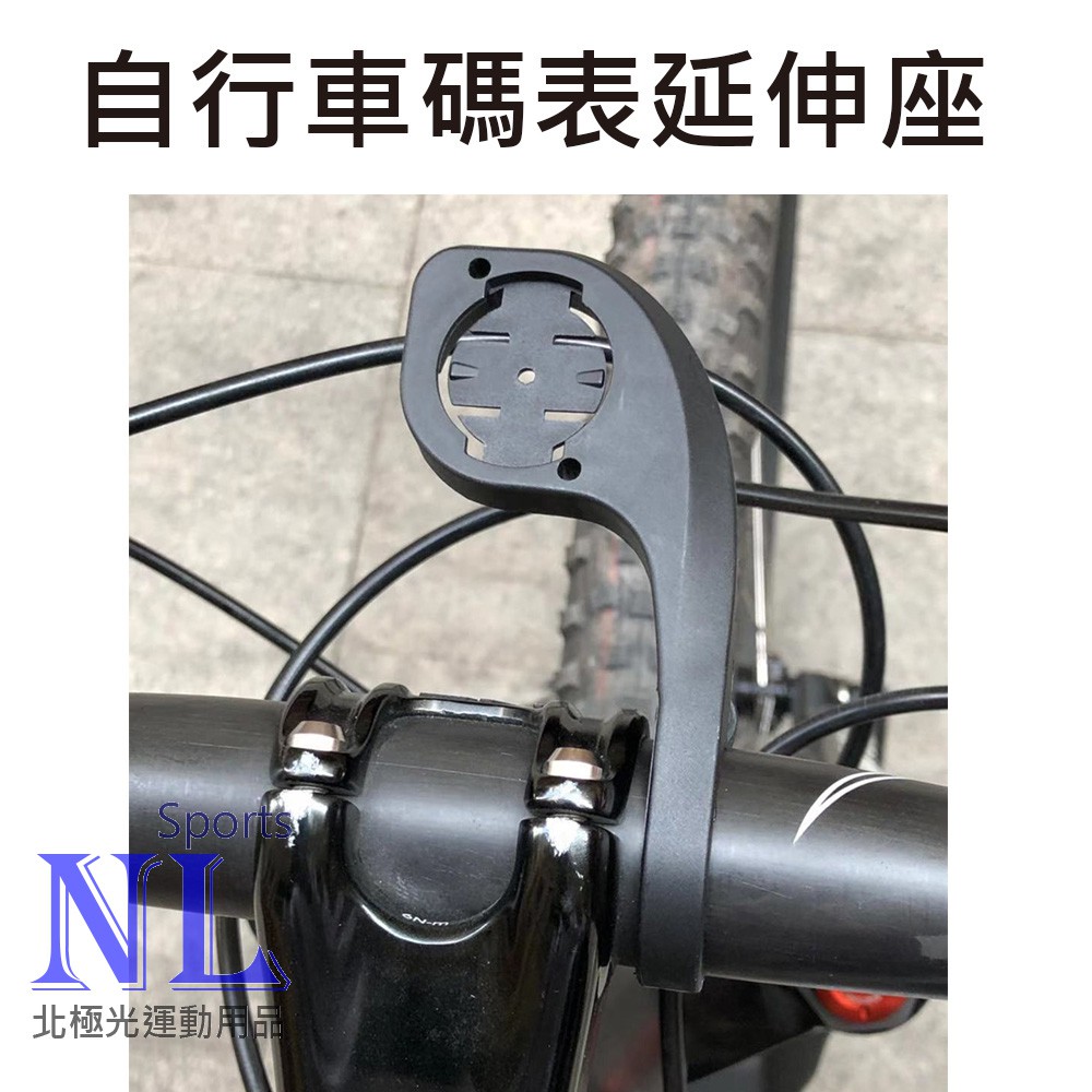 JC22 碼錶延伸座 Garmin 小G SRAM iGPSPORT XOSS 自行車碼錶延伸座 自行車碼錶座 碼錶座