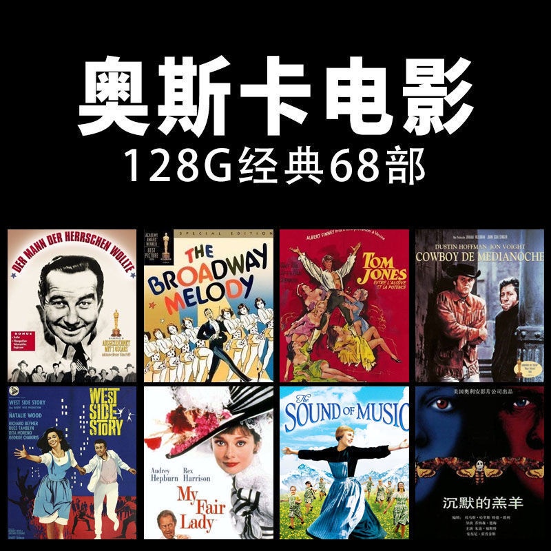 【賢賢の小店】奧斯卡電影隨身碟128G高清MP4視頻高評分影片影視手機電腦兩用9052155255210521552