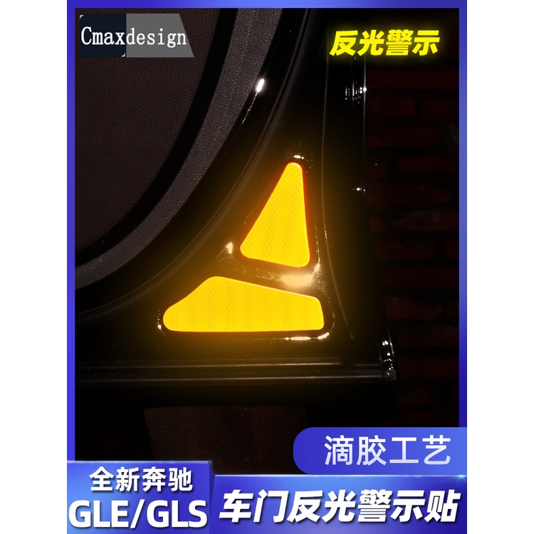 20-22款Benz賓士W167 GLE350 450 警示貼 GLS450 350 車門反光安全警示貼