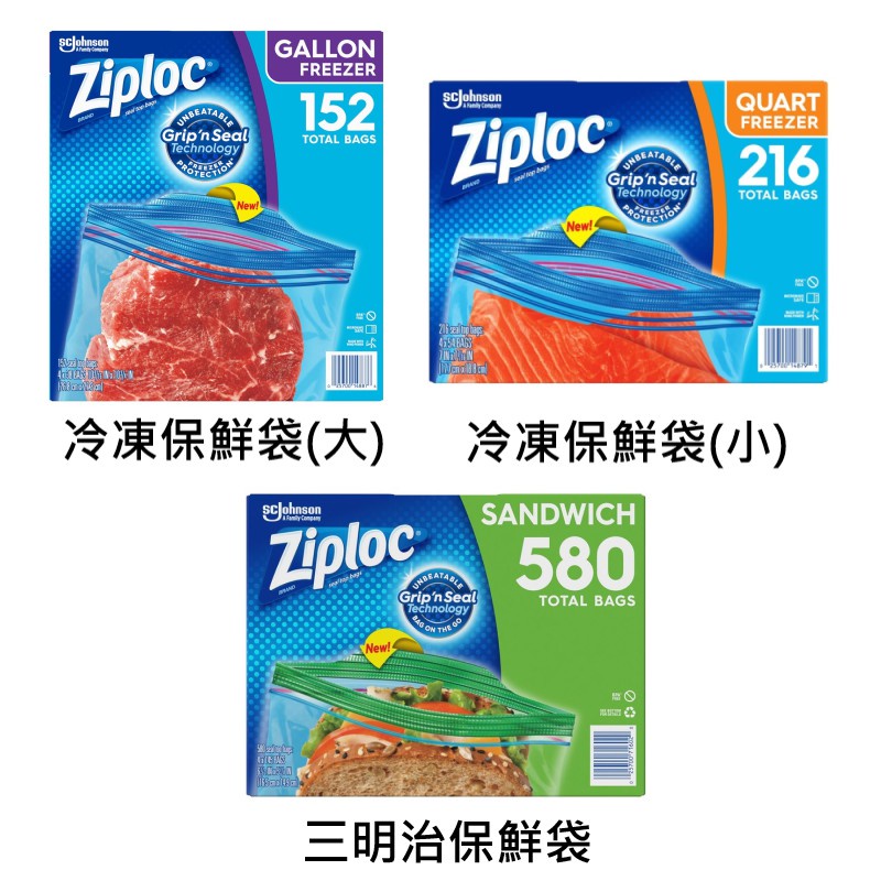 Ziploc 密保諾 雙層夾鏈冷凍保鮮袋 三明治保鮮袋 拉鍊式保鮮夾鏈袋 各尺寸夾鏈袋(盒損)