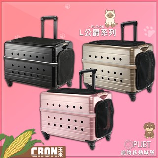 🌽限時送雨套『寵物移動城堡 PUBT』公爵系列 PLT-02-55 寵物用品 寵物外出包 寵物推車 寵物拉桿車 寵物包