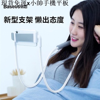 {現貨免運}小帥手機平板周邊【新品現貨】baseus 倍思 新頸掛式懶人支架 手機平板通用多功能桌面手機架自拍桿掛脖 通