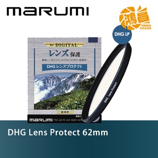 MARUMI 多層鍍膜保護鏡 DHG LP Lens Protect 62mm 薄框 鋁框 62