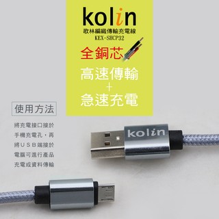 Micro USB接頭 編織 銅蕊 好收納 行動電源 傳輸 充電 一線搞定 顏色隨機 小玩子 KEX-SHCP32