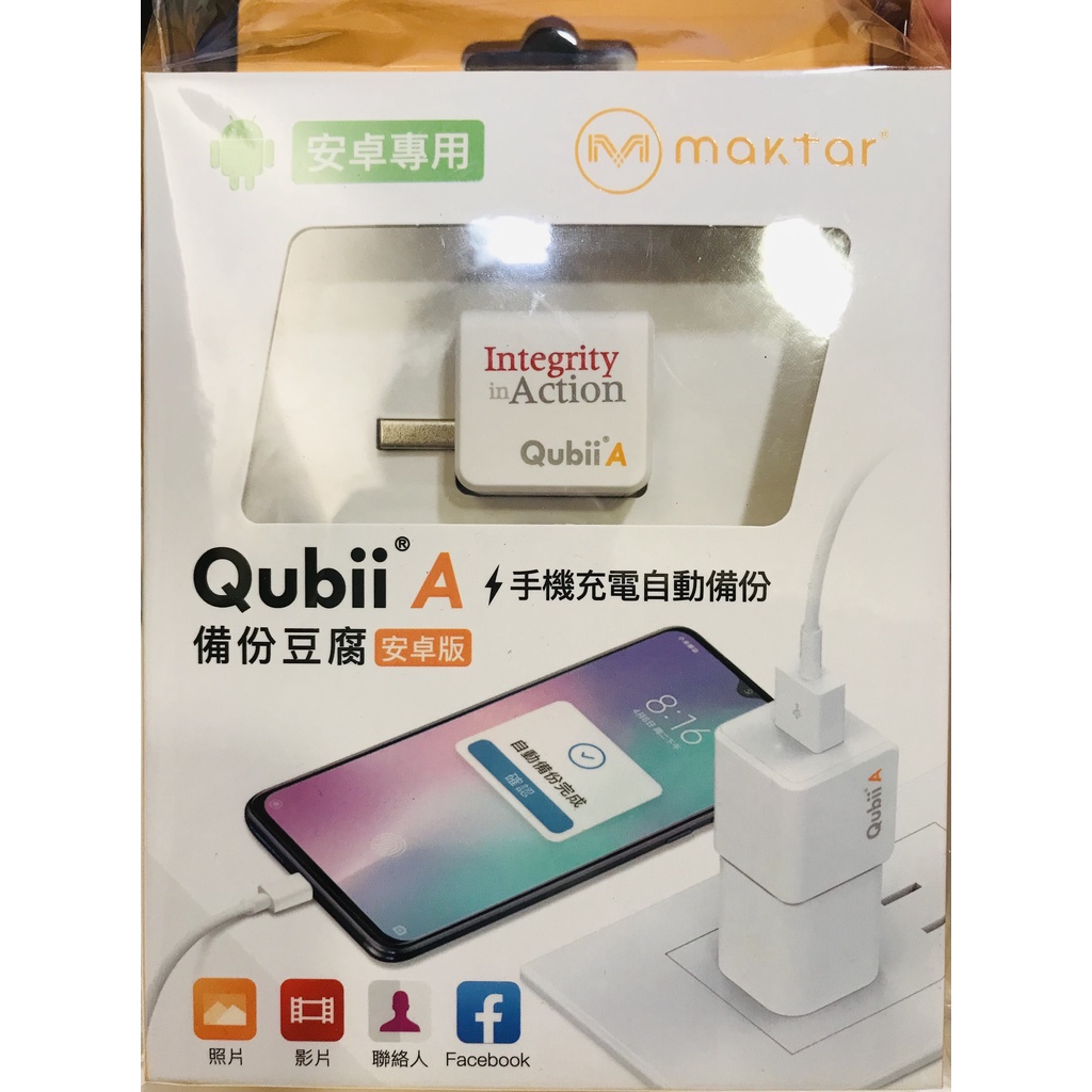 Qubii A 備份豆腐安卓版【白】+64GB記憶卡