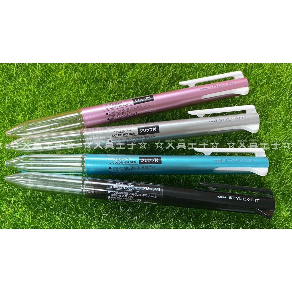 uni-ball 三菱 STYLE FIT 開心筆筆管/3色筆桿.5色筆桿多種選擇