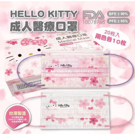 【固德藥局】★天心 ★凱蒂貓★蛋黃哥★豹紋愛心kitty★黃底愛心凱蒂貓★兒童立體★成人平面★醫療口罩★