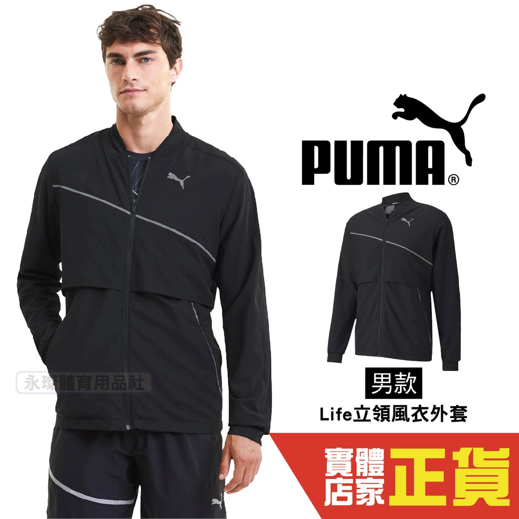 Puma 慢跑系列Lite 男 防曬外套 外套 防風外套 立領外套 運動 休閒 風衣外套 51937001 歐規