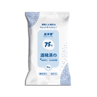 【速淨寶】75%酒精濕巾_10抽