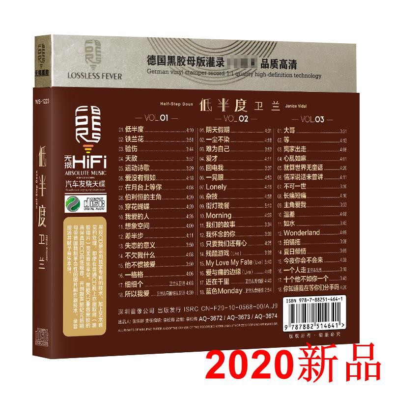 ç¾è²¨ æ­£ç‰ˆè¡›è˜­å¤©æ•µcdå…‰ç›¤æµè¡Œç™¼ç‡'å
