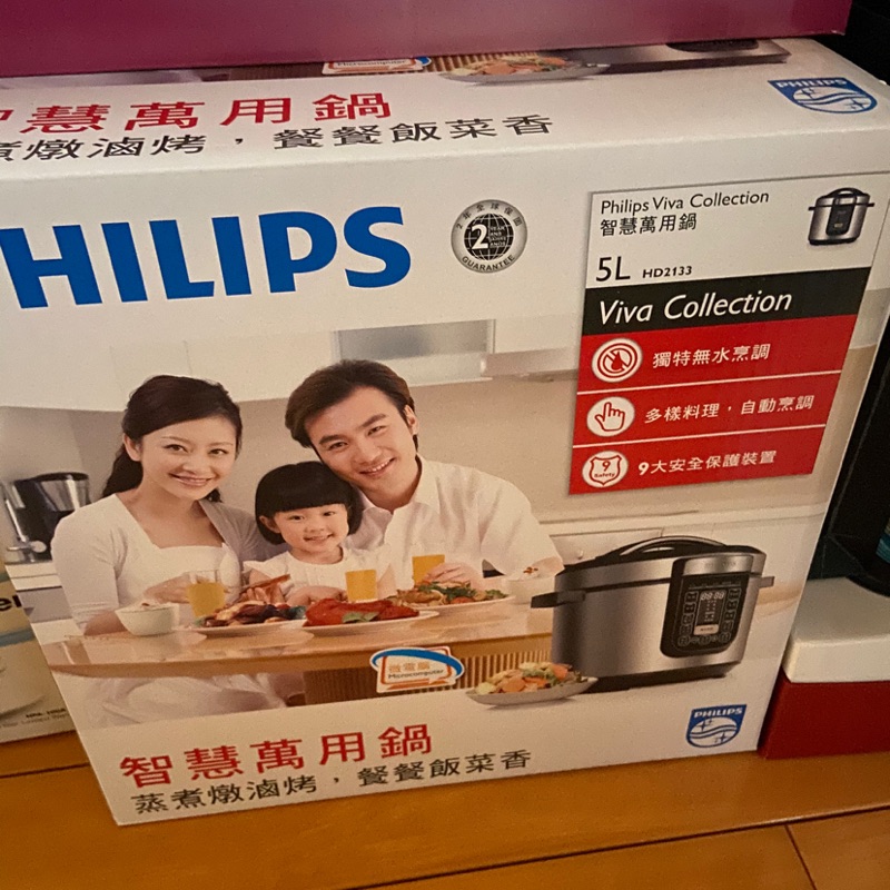 全新飛利浦智慧萬用鍋Philip HD2133,保固2年