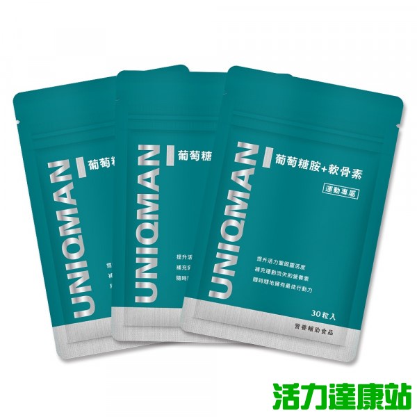 UNIQMAN-葡萄糖胺+軟骨素膠囊食品(30粒/袋)3袋組【活力達康站】
